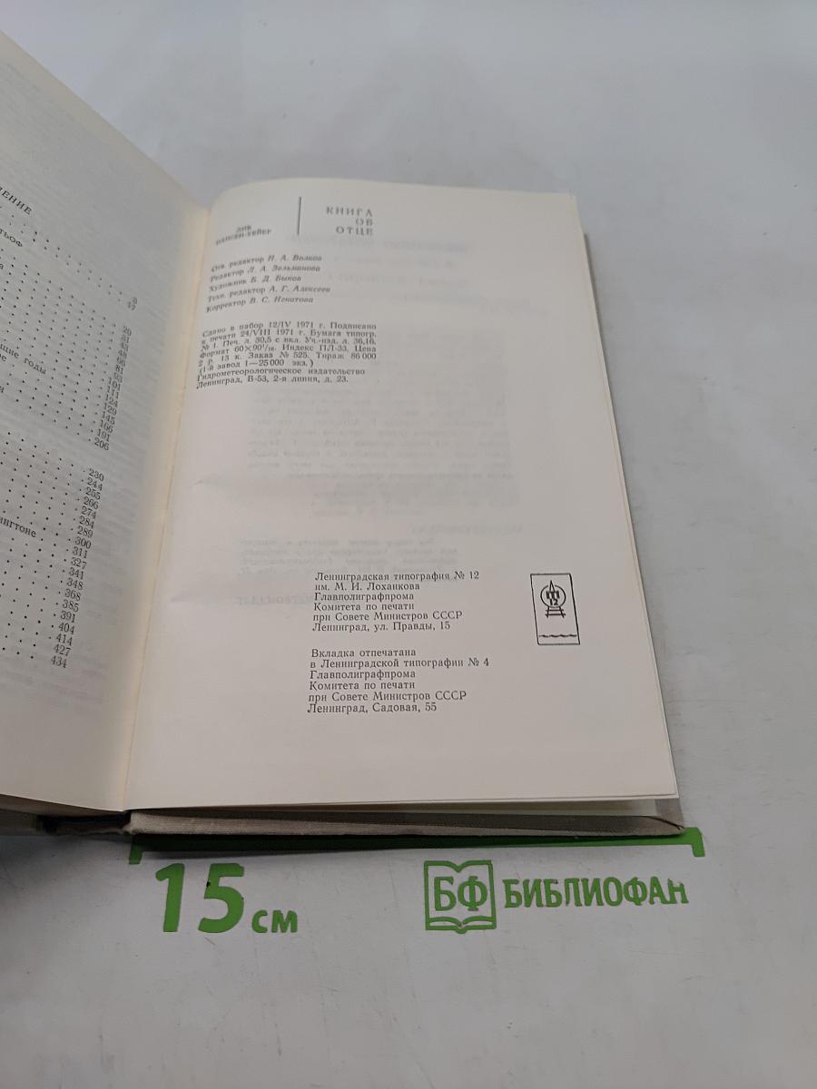 Книга об Отце