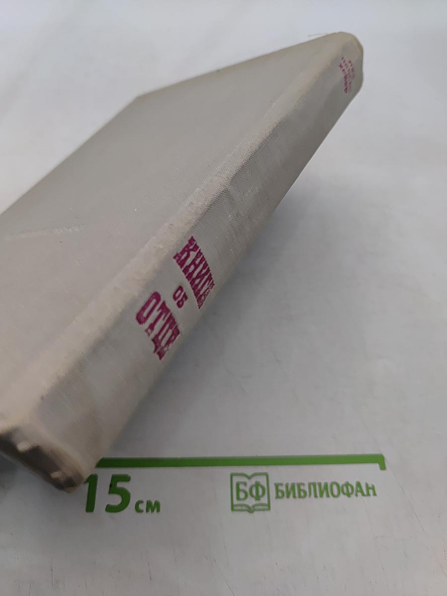Книга об Отце