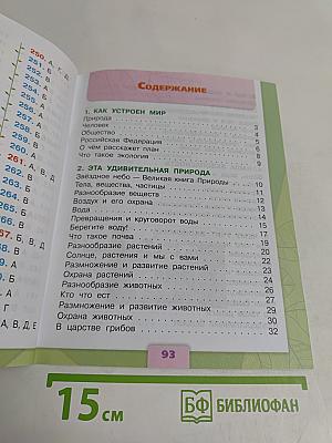 Окружающий мир. Тесты. 3 класс