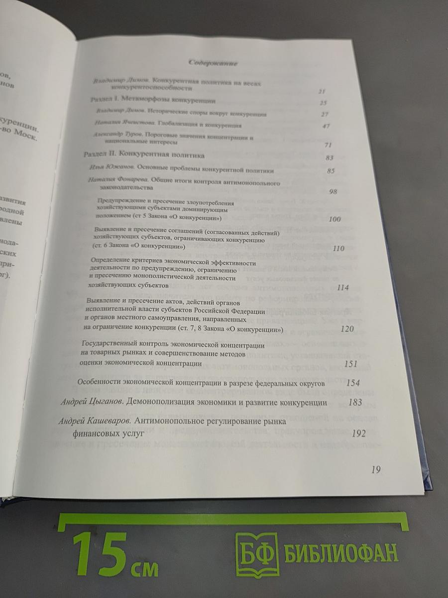 Конкурентная Россия