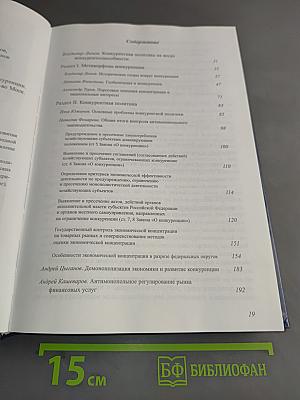 Конкурентная Россия