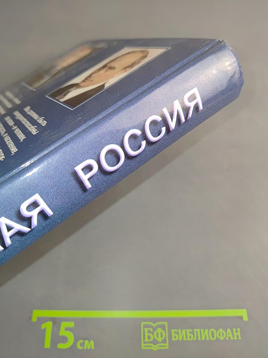 Конкурентная Россия