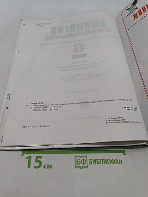 Биология. Живой организм. 6 класс