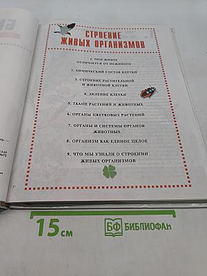 Биология. Живой организм. 6 класс