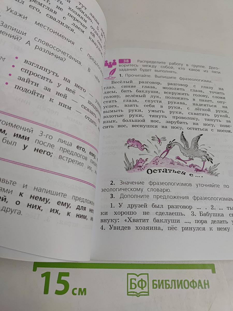 Русский язык. 4 класс. Учебник для общеобразовательных организаций. В двух частях. Часть 1