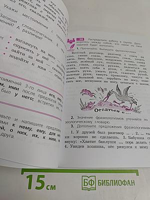 Русский язык. 4 класс. Учебник для общеобразовательных организаций. В двух частях. Часть 1