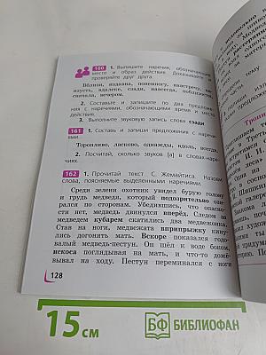 Русский язык. 4 класс. Учебник для общеобразовательных организаций. В двух частях. Часть 1