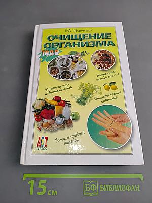 Очищение организма