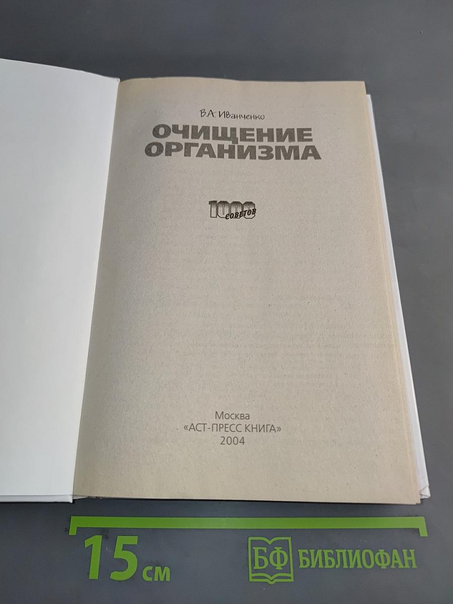 Очищение организма
