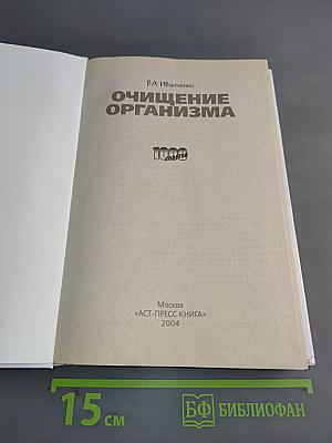 Очищение организма