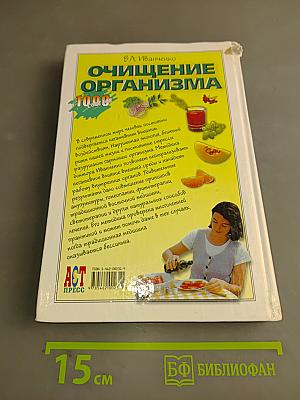 Очищение организма
