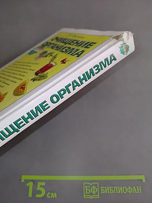 Очищение организма