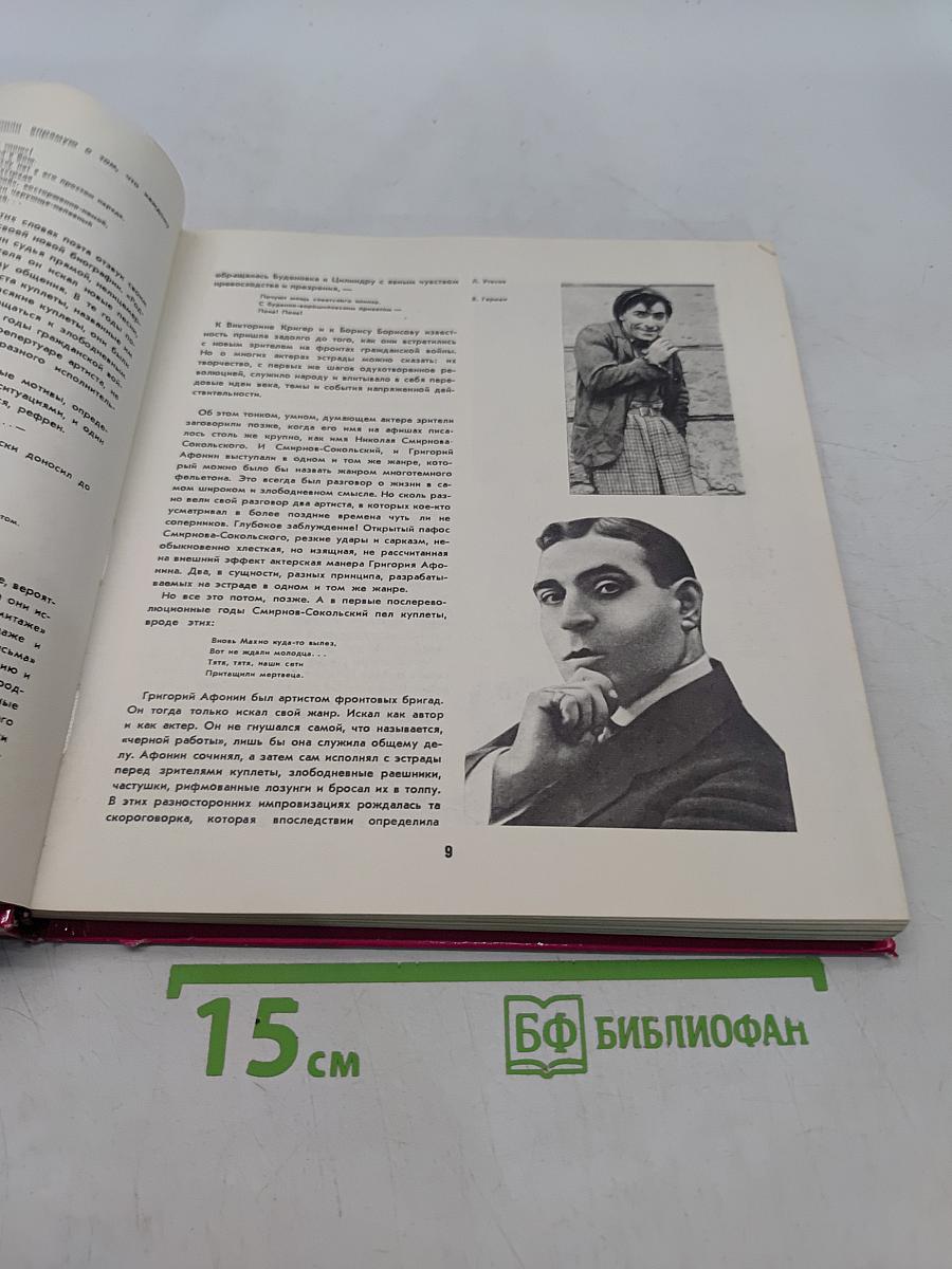Воображаемый концерт
