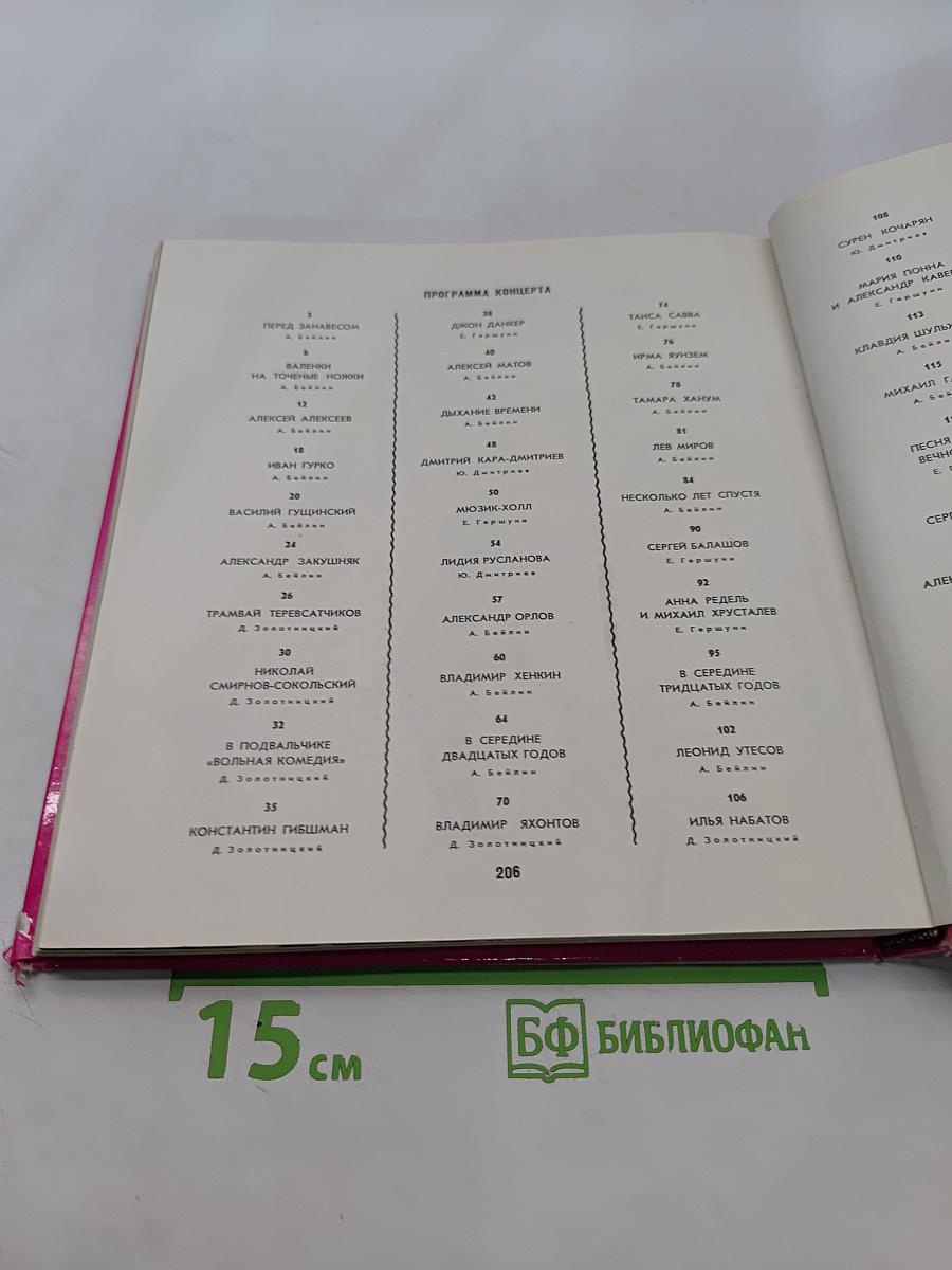 Воображаемый концерт