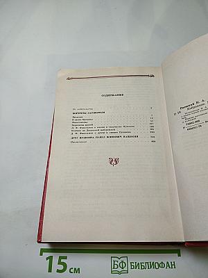 Н. Раевский. Избранное