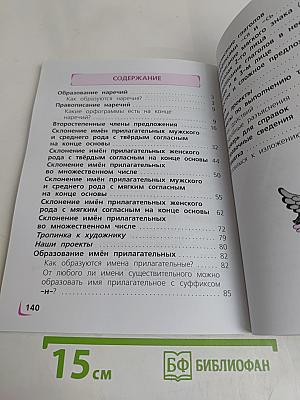 Русский язык. 4 класс. Учебник для общеобразовательных организаций. В двух частях. Часть 2