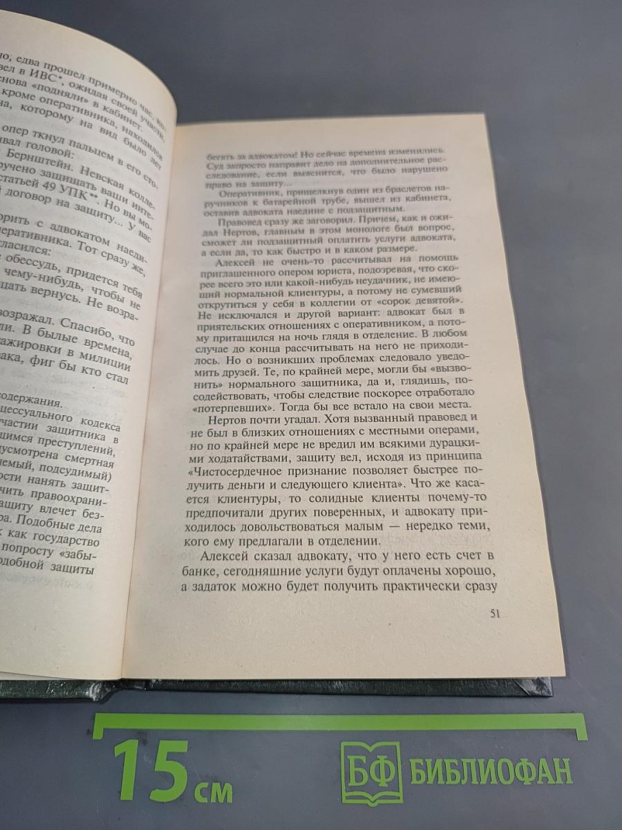 Юрист. Дело о продаже Петербурга