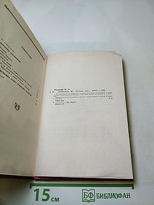 Н. Раевский. Избранное