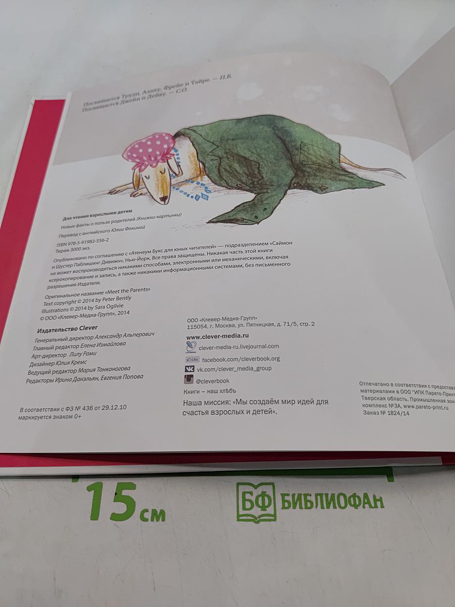 Новые факты о пользе родителей