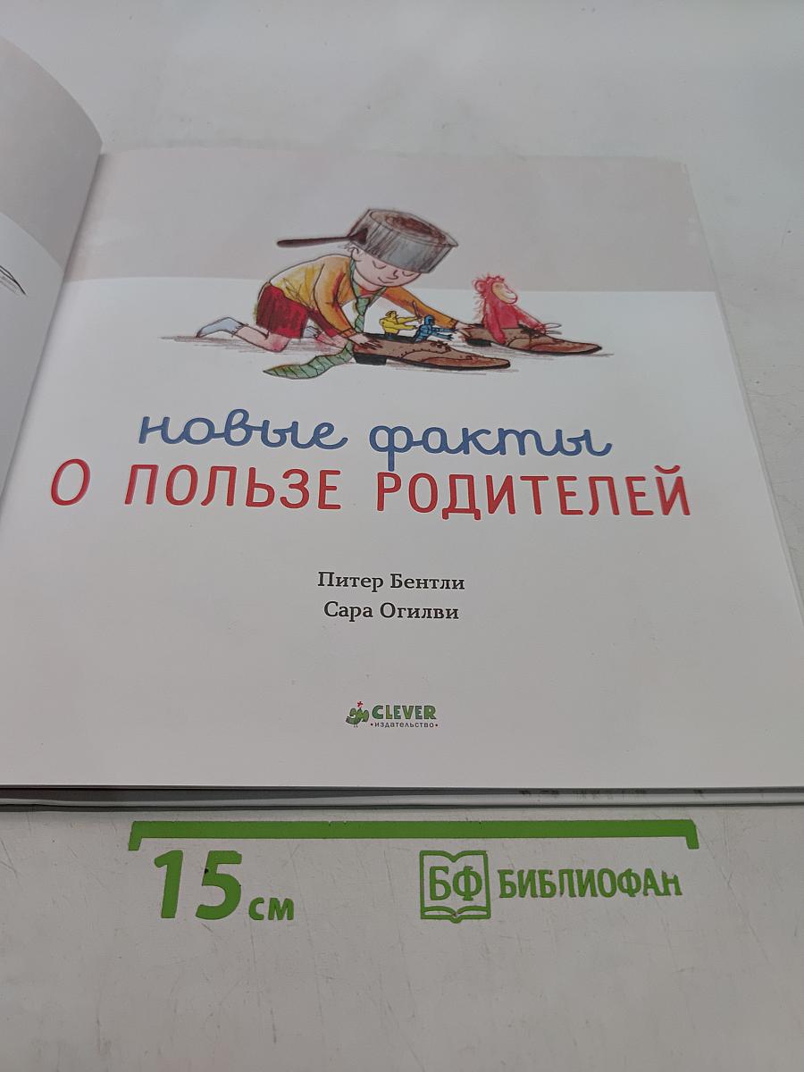 Новые факты о пользе родителей