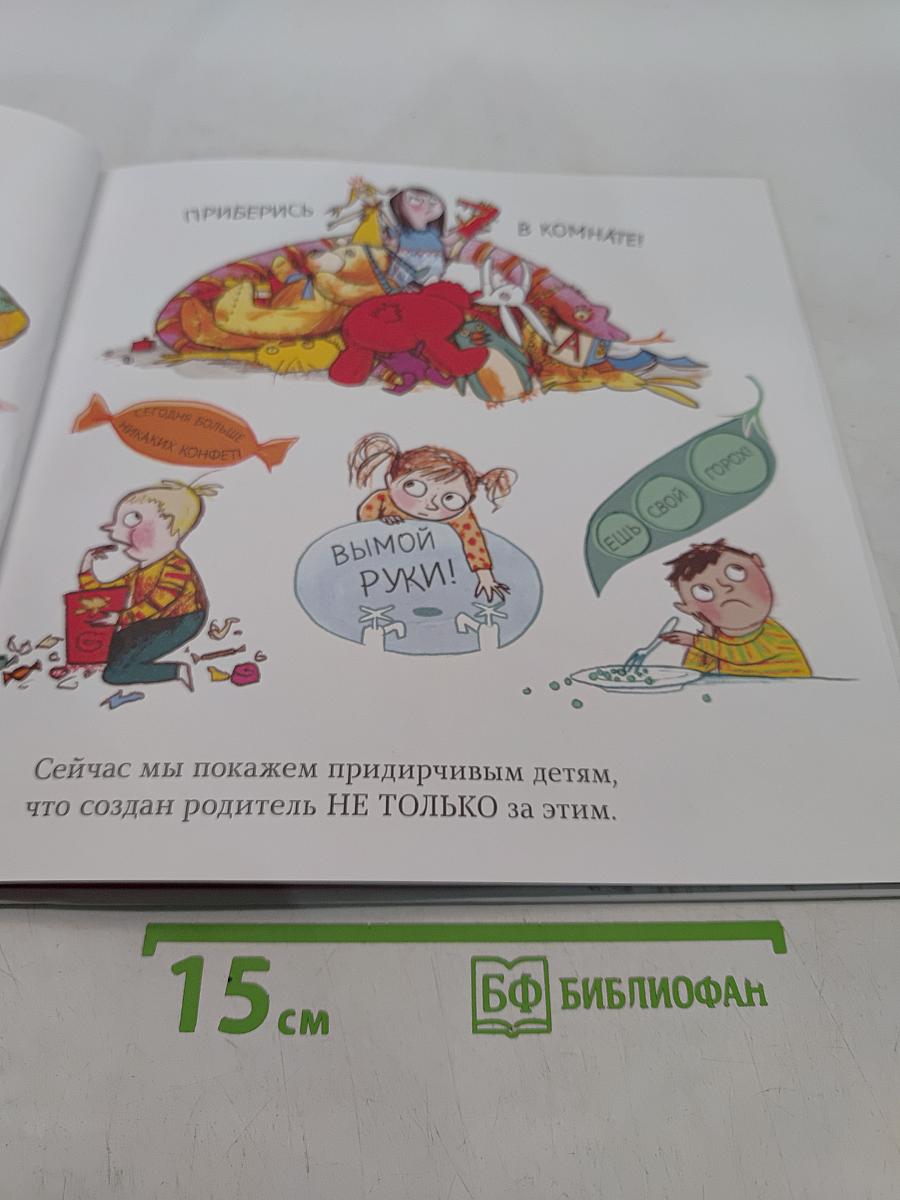 Новые факты о пользе родителей