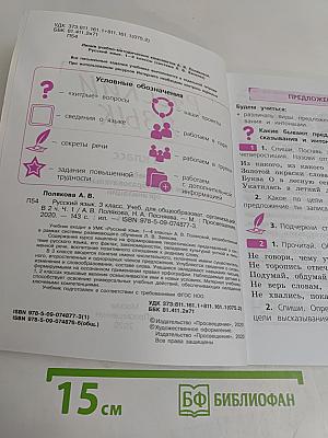 Русский язык. 3 класс. Часть 1