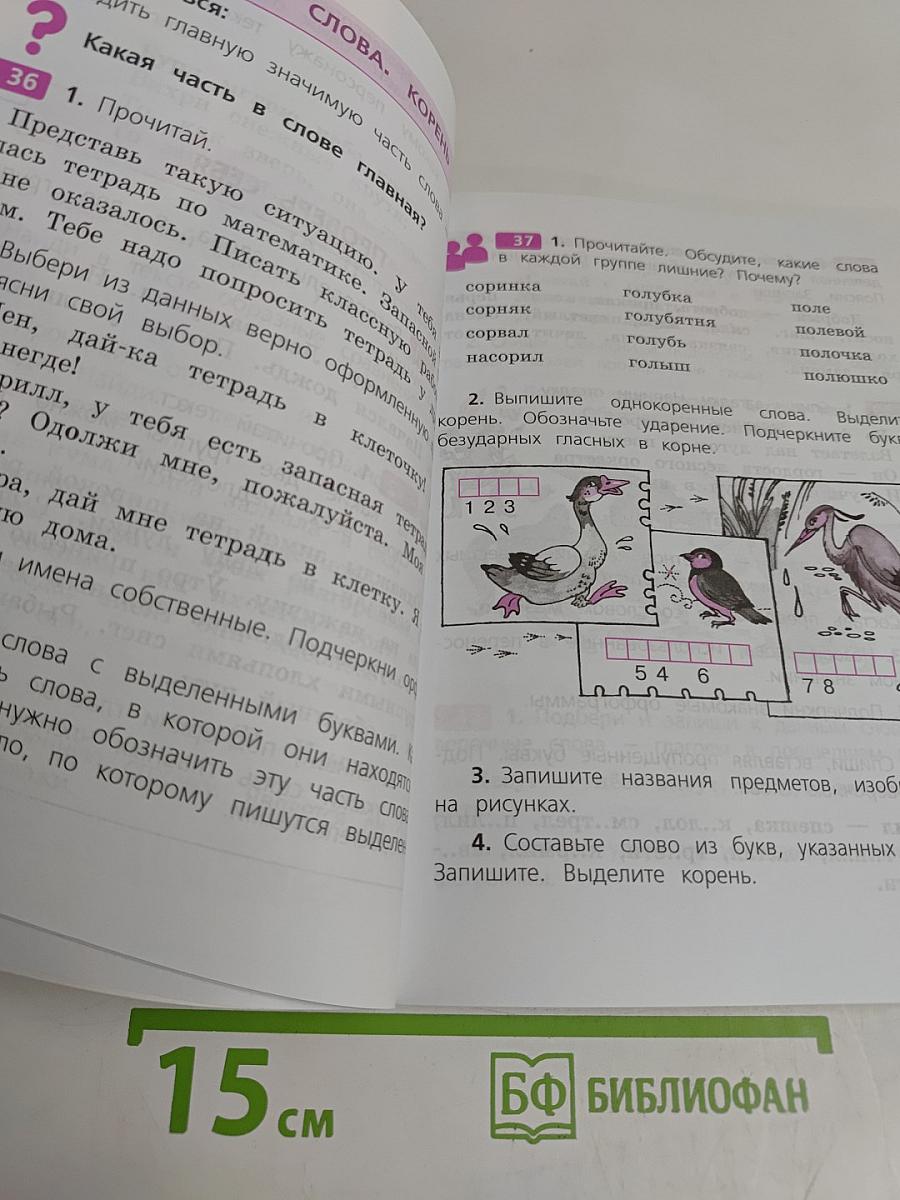 Русский язык. 3 класс. Часть 1
