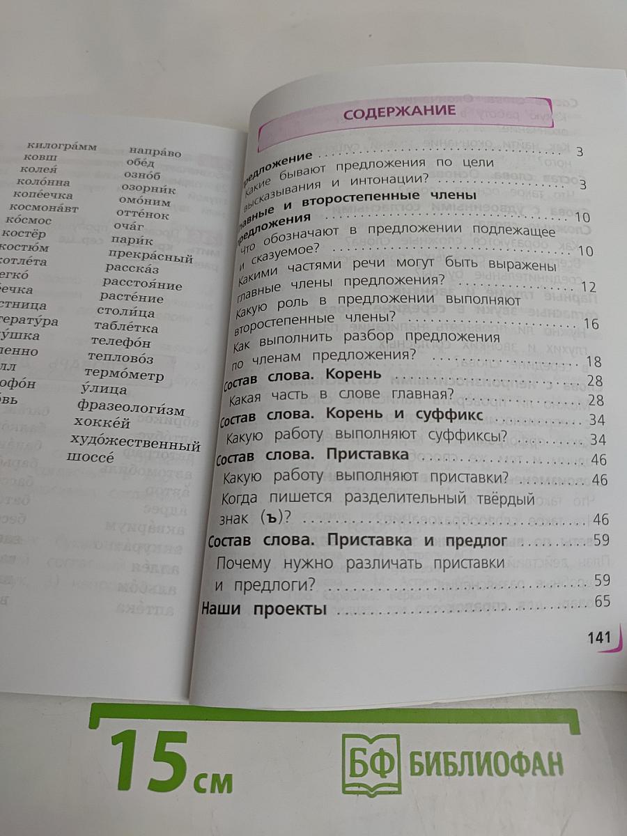 Русский язык. 3 класс. Часть 1