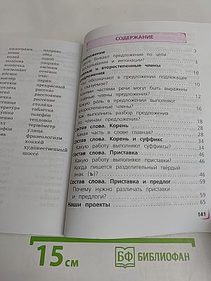 Русский язык. 3 класс. Часть 1