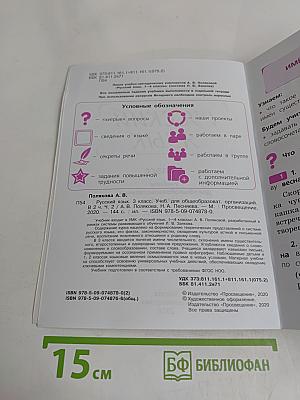 Русский язык. 3 класс. Учебник для общеобразовательных организаций. В двух частях. Часть 2