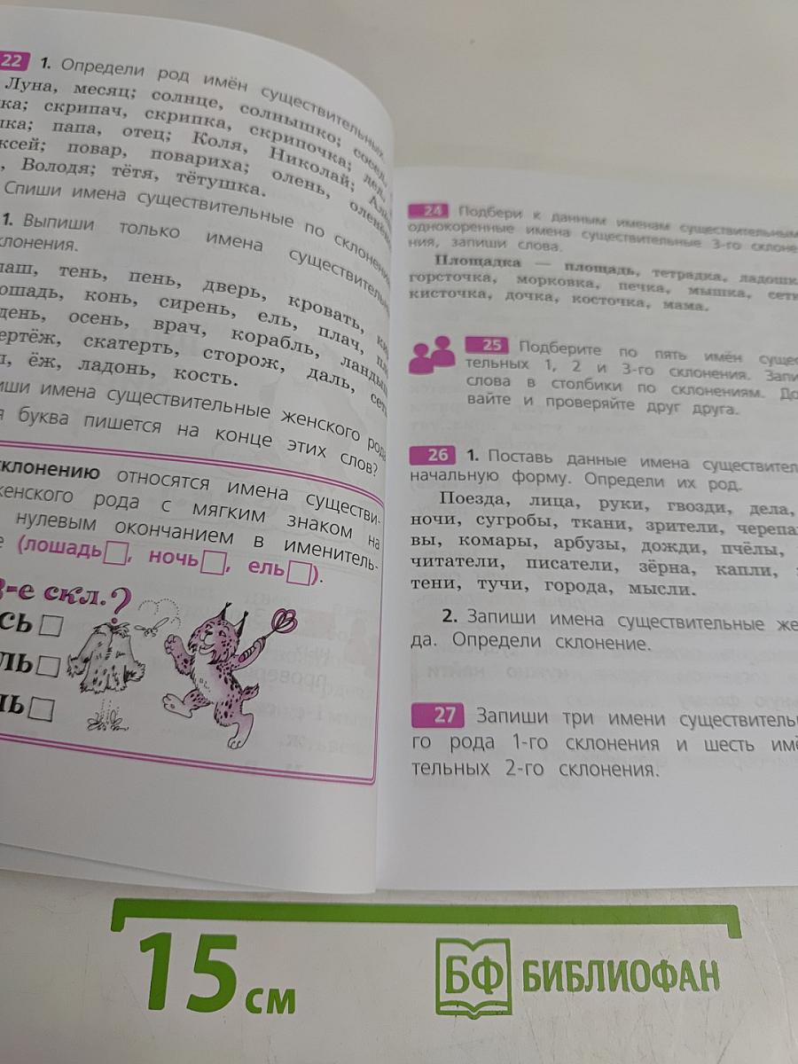 Русский язык. 3 класс. Учебник для общеобразовательных организаций. В двух частях. Часть 2