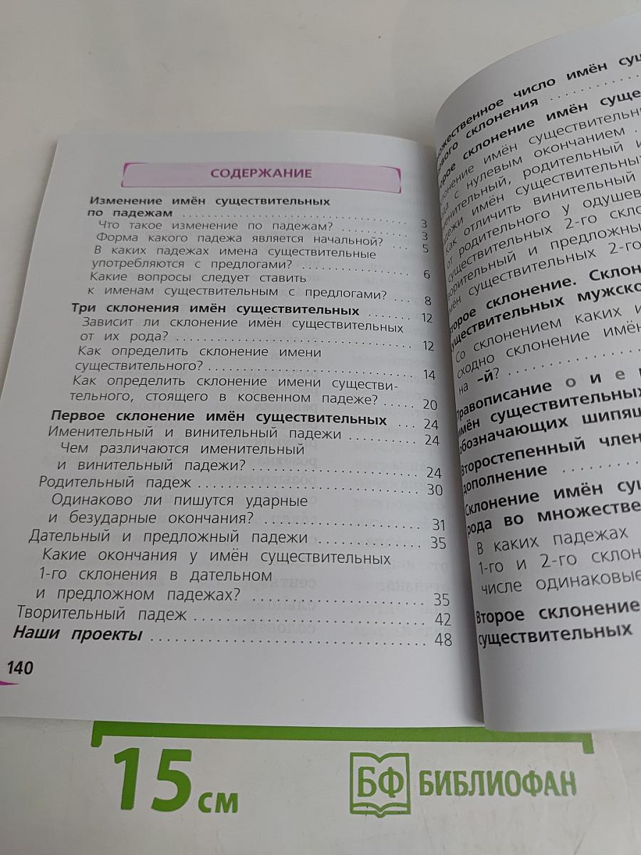 Русский язык. 3 класс. Учебник для общеобразовательных организаций. В двух частях. Часть 2