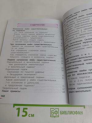 Русский язык. 3 класс. Учебник для общеобразовательных организаций. В двух частях. Часть 2