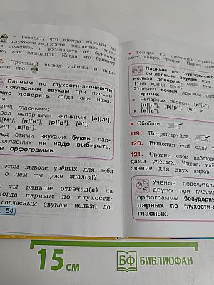 Русский язык. К тайнам нашего языка. Учебник для 2 класса общеобразовательных учреждений. В двух частях. Часть 1