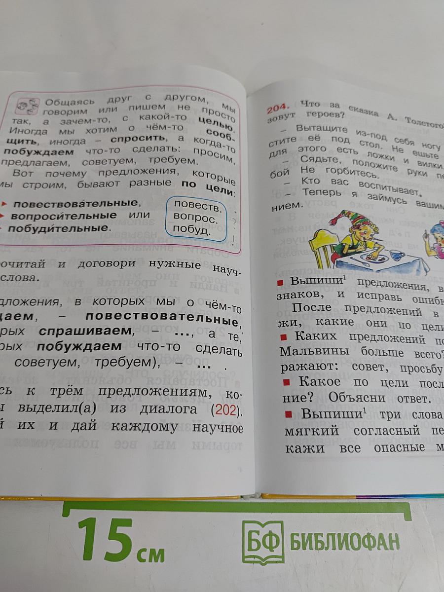 Русский язык. К тайнам нашего языка. Учебник для 2 класса общеобразовательных учреждений. В двух частях. Часть 1