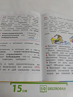 Русский язык. К тайнам нашего языка. Учебник для 2 класса общеобразовательных учреждений. В двух частях. Часть 1