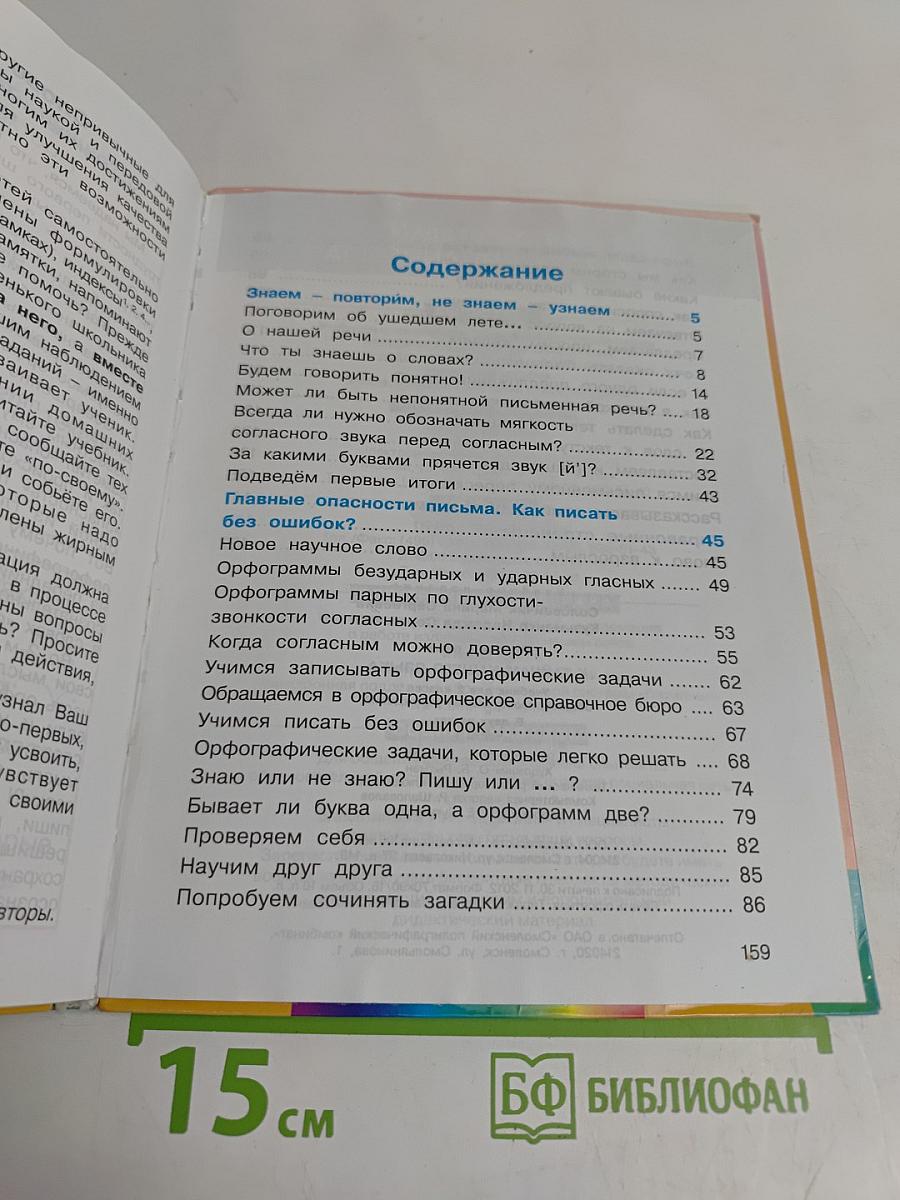Русский язык. К тайнам нашего языка. Учебник для 2 класса общеобразовательных учреждений. В двух частях. Часть 1