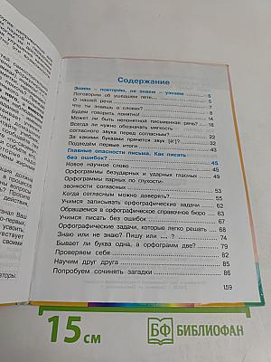 Русский язык. К тайнам нашего языка. Учебник для 2 класса общеобразовательных учреждений. В двух частях. Часть 1