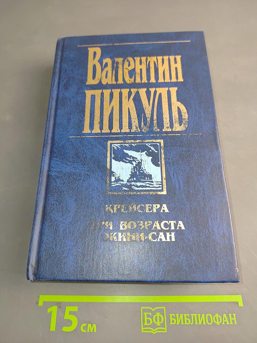 Крейсера. Три возраста Окини-сан