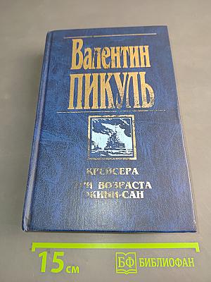 Крейсера. Три возраста Окини-сан