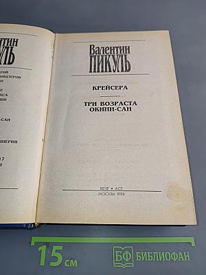 Крейсера. Три возраста Окини-сан