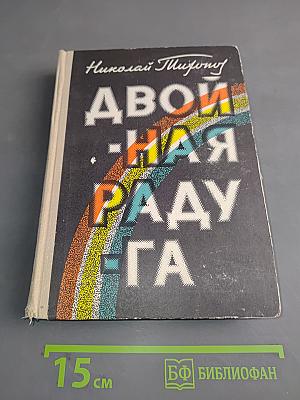 Двойная радуга