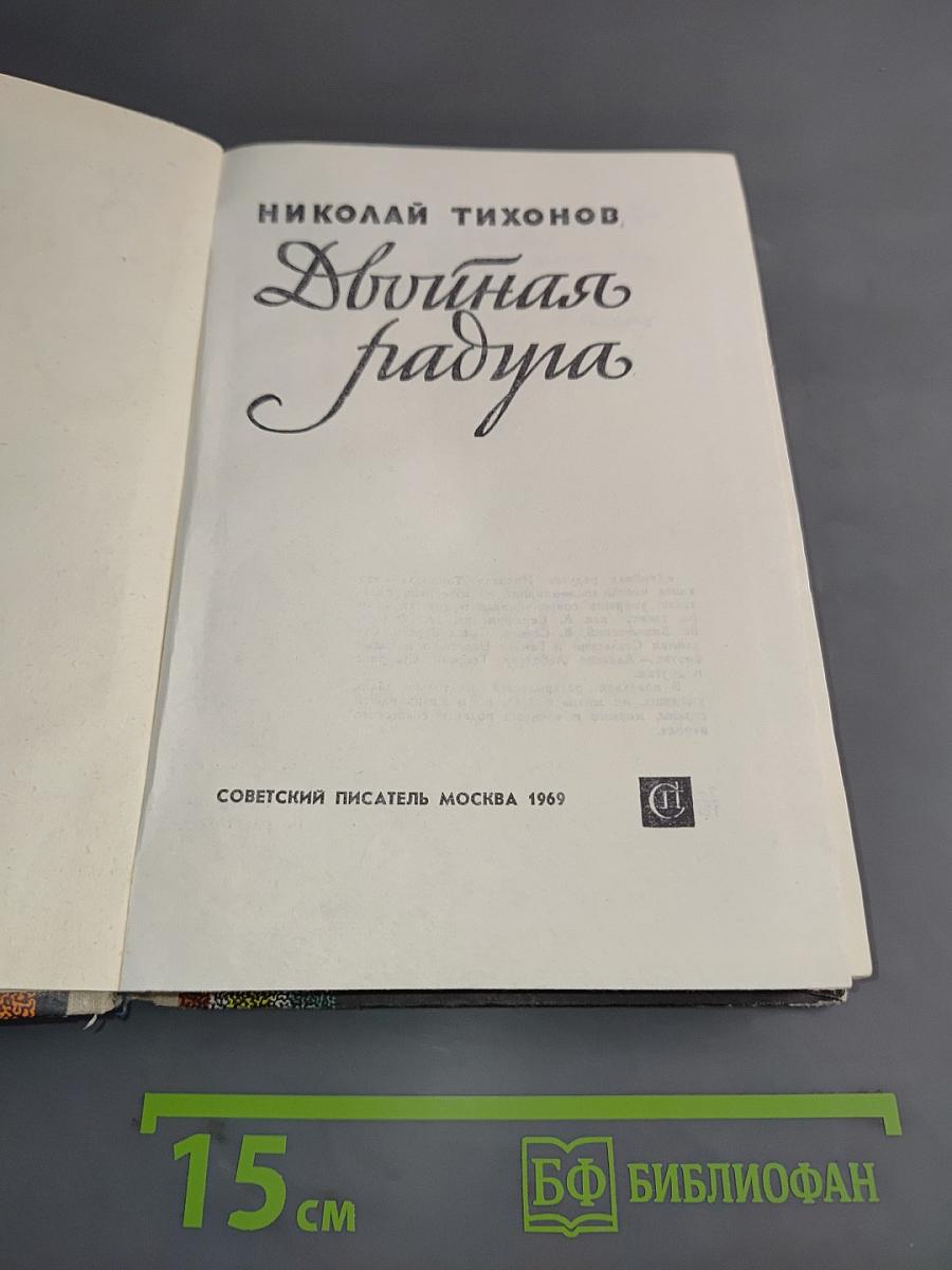Двойная радуга