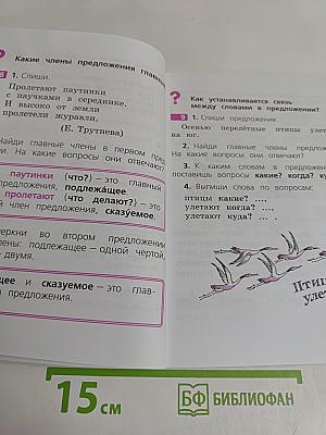 Русский язык. 2 класс. Учебник для общеобразовательных организаций. В двух частях. Часть 1