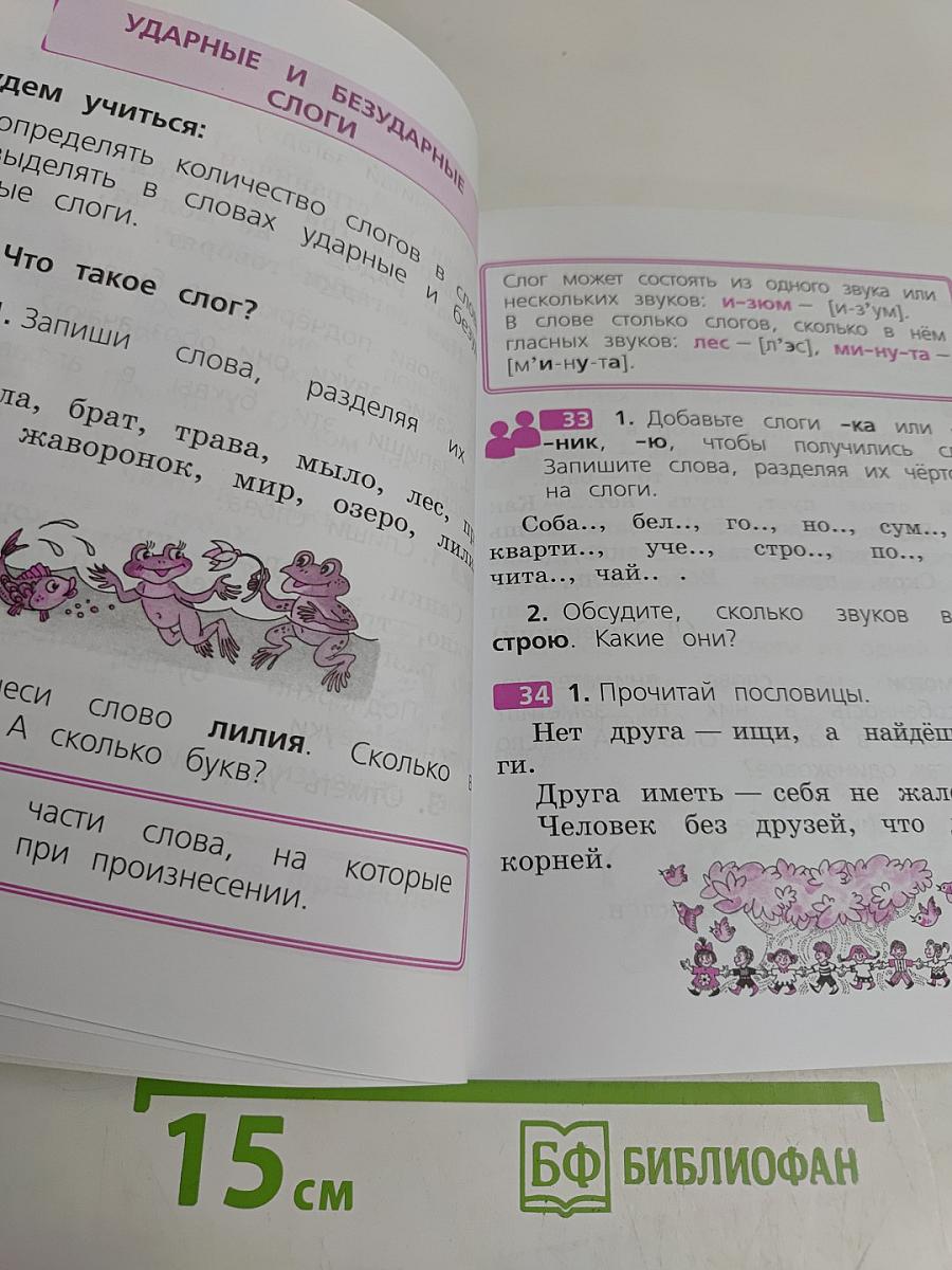 Русский язык. 2 класс. Учебник для общеобразовательных организаций. В двух частях. Часть 1