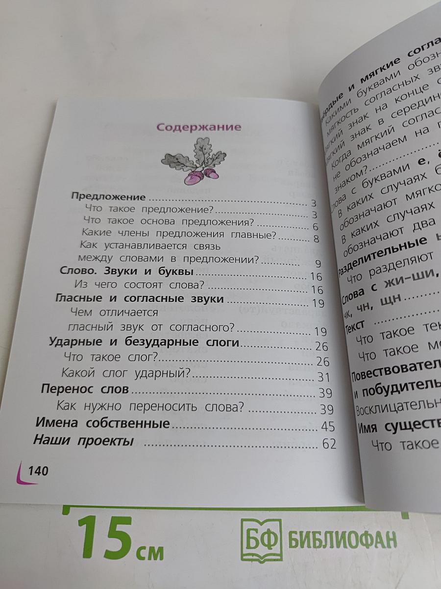 Русский язык. 2 класс. Учебник для общеобразовательных организаций. В двух частях. Часть 1
