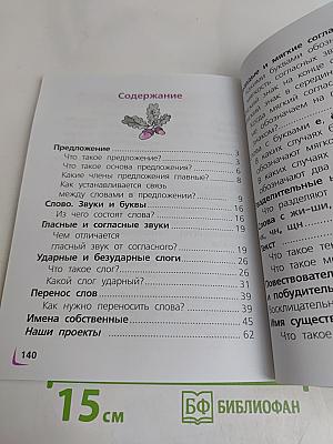 Русский язык. 2 класс. Учебник для общеобразовательных организаций. В двух частях. Часть 1