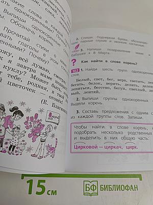 Русский язык. 2 класс. Учебник для общеобразовательных организаций. В двух частях. Часть 2