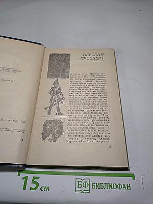 Петербургские повести