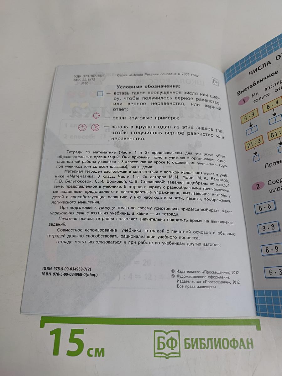 Математика. Рабочая тетрадь. Часть 2. 3 класс